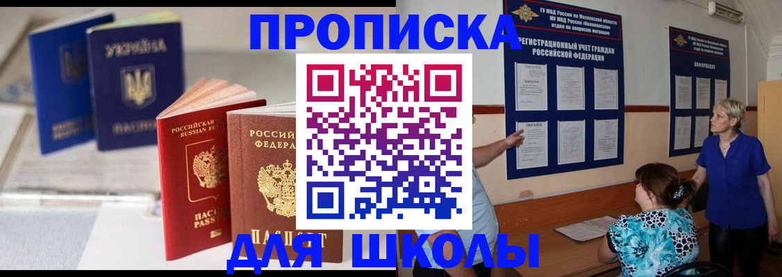 прописка гарантия в Белогорске