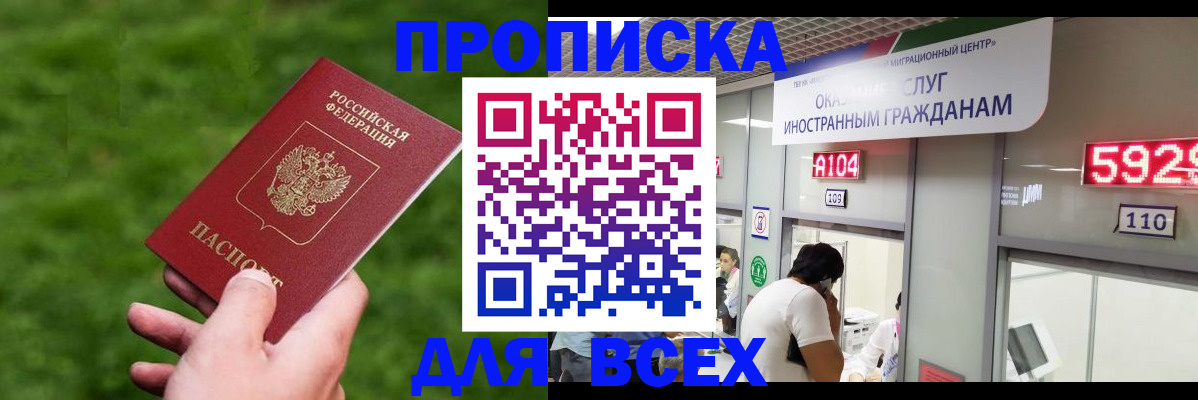 прописка для кредита в Белогорске