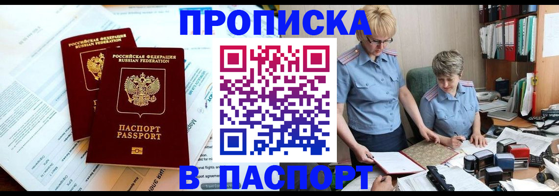 где прописаться в Белогорске