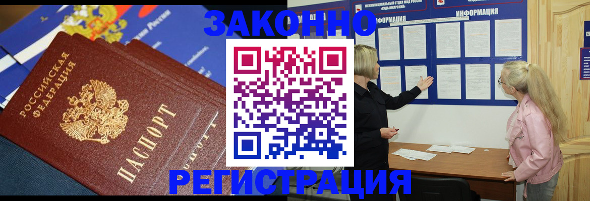 где прописаться в Белогорске